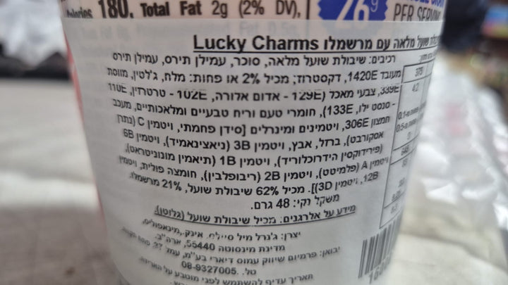 Lucky Charms 48g לאקי צ'ארמס מארז אישי