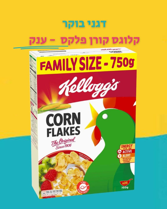 Kellogg's Corn Flakes 750g קלוגס קורנפלקס ענק דגני בוקר