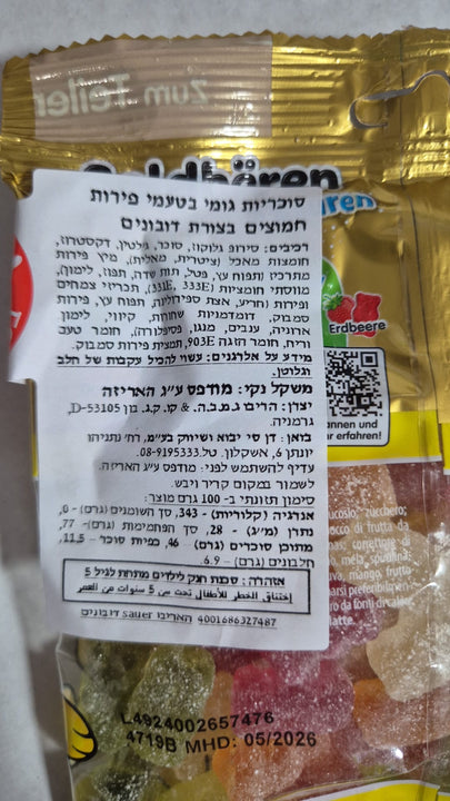 Haribo Sour Bears -דובוני הריבו חמוצים