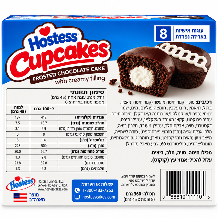 Hostess CupCakes קאפקייק של הוסטס המקורי בטעם וניל שוקו