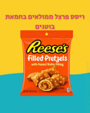 Reese’s filled pretzels ריסס פרצל ממולאים בחמאת בוטנים