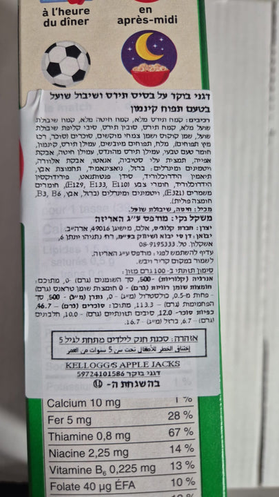 Apple Jacks Cereal דגני בוקר בטעם תפוח של קלוגס