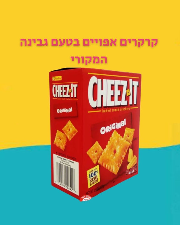 Cheez-IT קרקרים אפויים בטעם גבינה המקורי