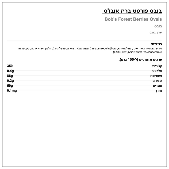 Bubs Oval Sour Berries באבס סוכריות גומי חמוצות טבעוניות