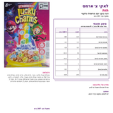 Lucky Charms Galactic Marshmellow לאקי צארמס מרשמלו גלקטי