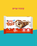Kinder Tris חדש קינדר טריס