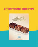 Lindt Chocolate hazelnut wafer לינדט וופל שוקולד אגוזים