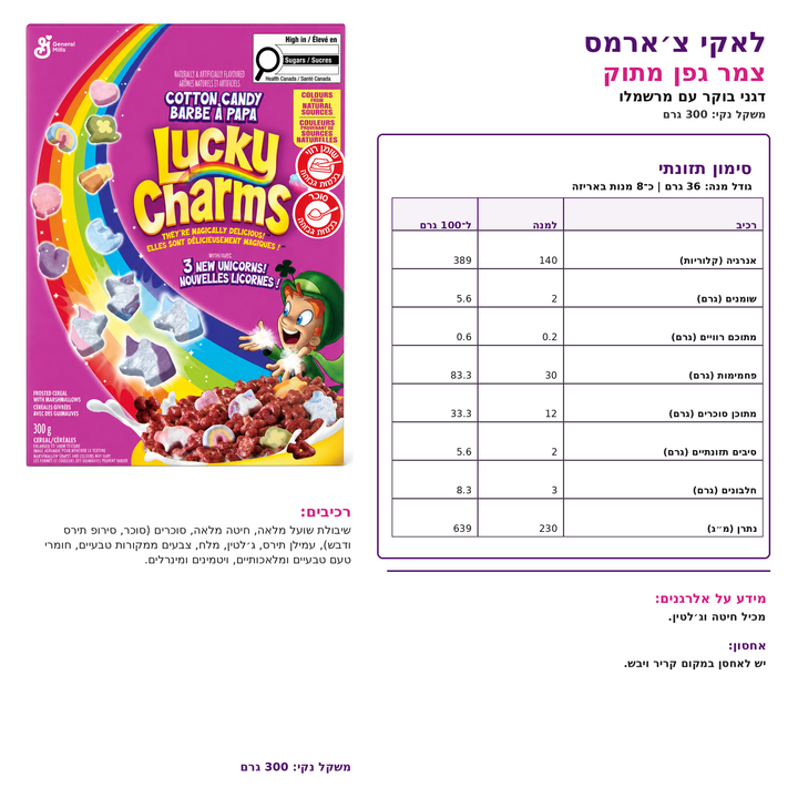 Lucky Charms Cotton Candy לאקי צארמס סוכריית שערות סבתא