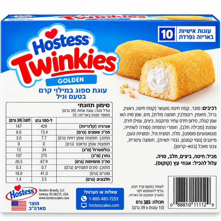 Twinkies Golden טווינקיס גולדן