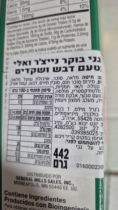 Nature Vally money almond cereal נייצ׳ר וואלי דבש שקדים