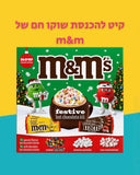 M&M hot chocolate kit קיט להכנת שוקו חם של m&m