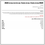 M&M cookies 35g אמ אנד אם קוקיז