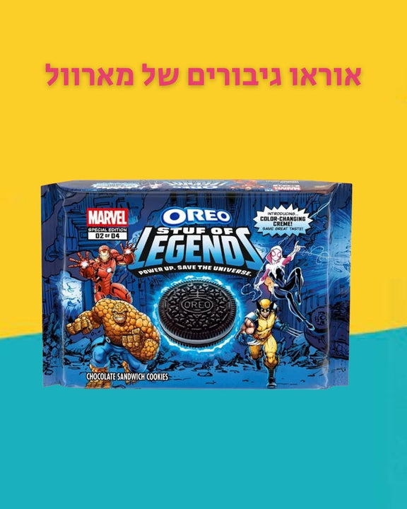 Oreo legends אוראו גיבורים של מארוול
