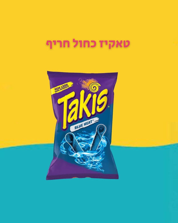 Blue Takis טאקיז כחול חריף משקל 113 גרם