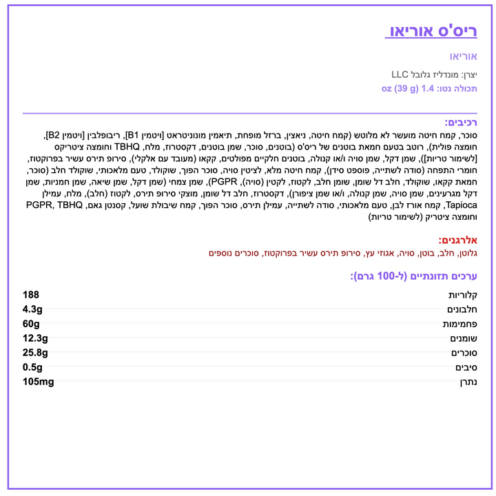 Oreo Reeses 39g בבלעדיות ! אוראו ריסס שוקולד לבן