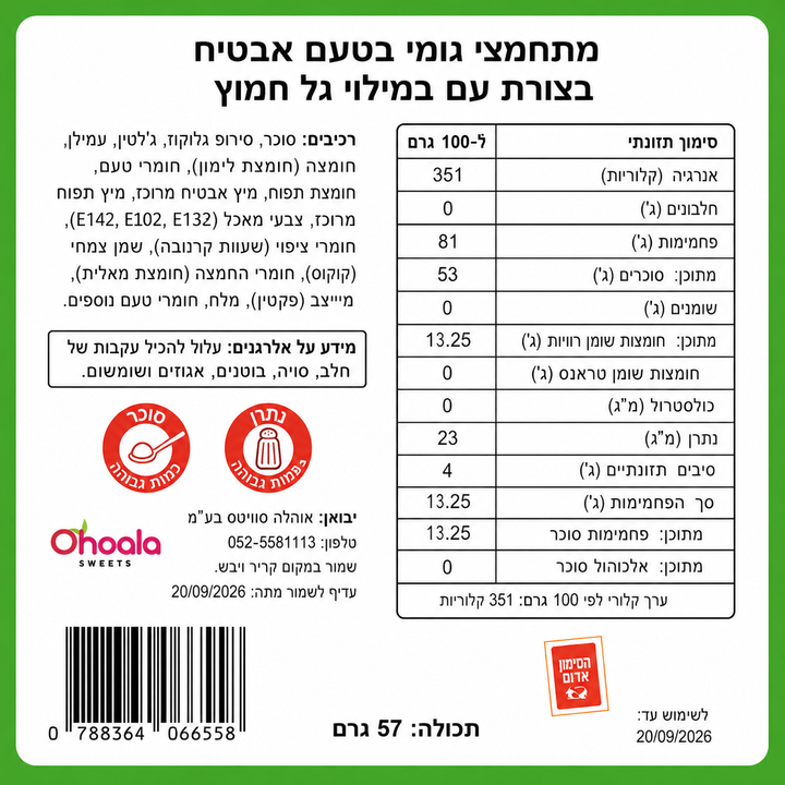 Dip and chew ממתקי גומי עם מזרק ג׳ל חמוץ בטעם אבטיח