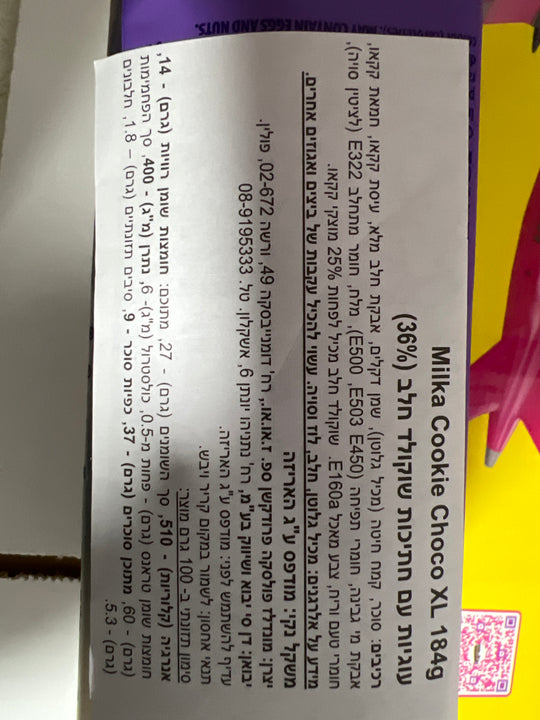 Milka XL Cookies מילקה עוגיות שוקולד ציפס