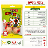 Eyes candy גומי עיניים
