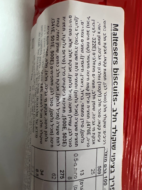 Maltesers⁩ biscuits מלטיזרס ביסקוויט