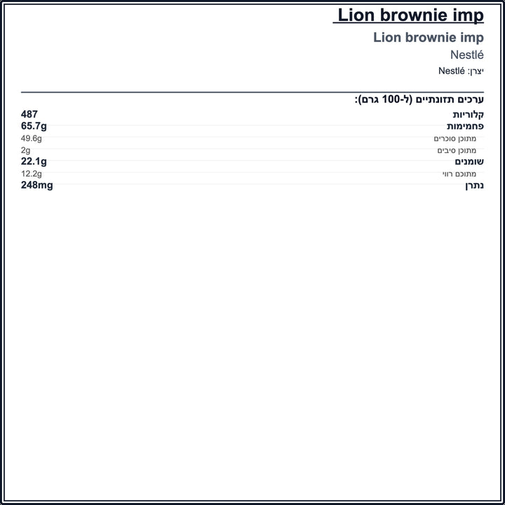 Lion brownie ליאון חטיף בר שוקולד בראוני