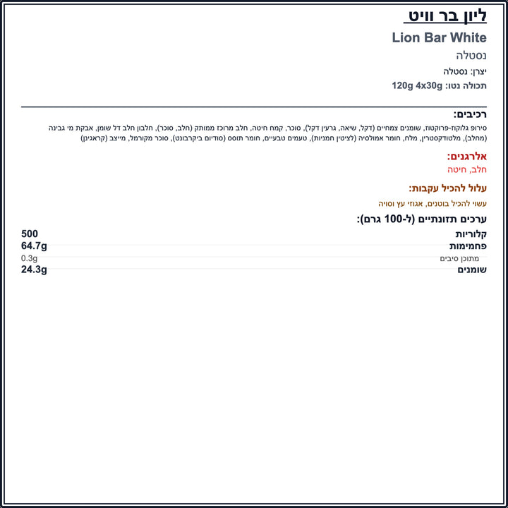 Lion white ליאון חטיף שוקולד לבן