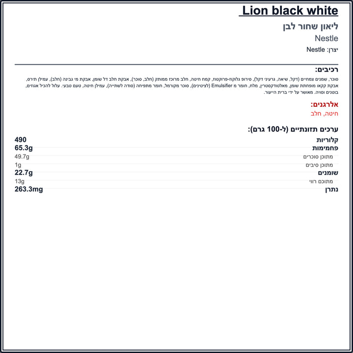 Lion black and white ליאון חטיב בר שוקולד מצופה שוקולד לבן