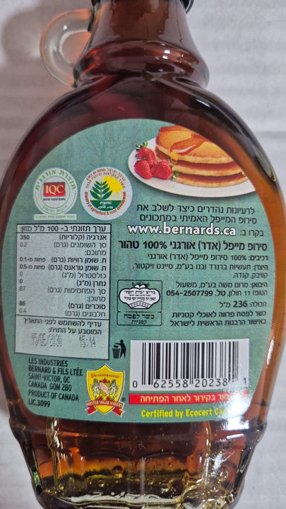 Maple Syrup סירופ מייפל קנדי טהור