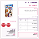 Cinnamon Toast Crunch 99g טוסט קראנץ קינמון בשקית