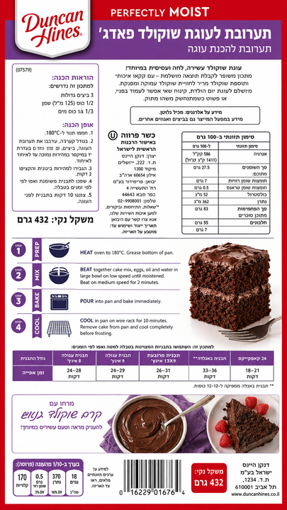 Duncan Devils food תערובת עוגת שוקולד פאדג
