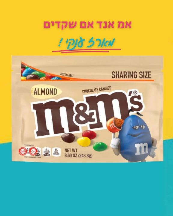 M&M Almond 243g אמ אנד אם שקדים