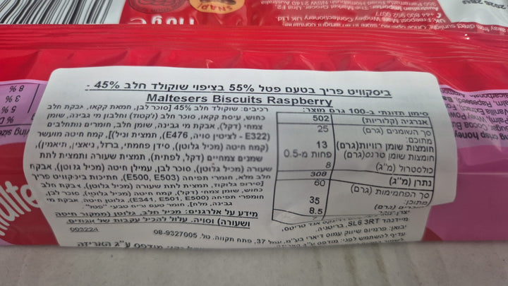 Maltesera Blueberry עוגיות מלטיזרס אוכמניות