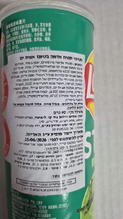 Lay's Stax SeaWeed לייס בטעם אצות