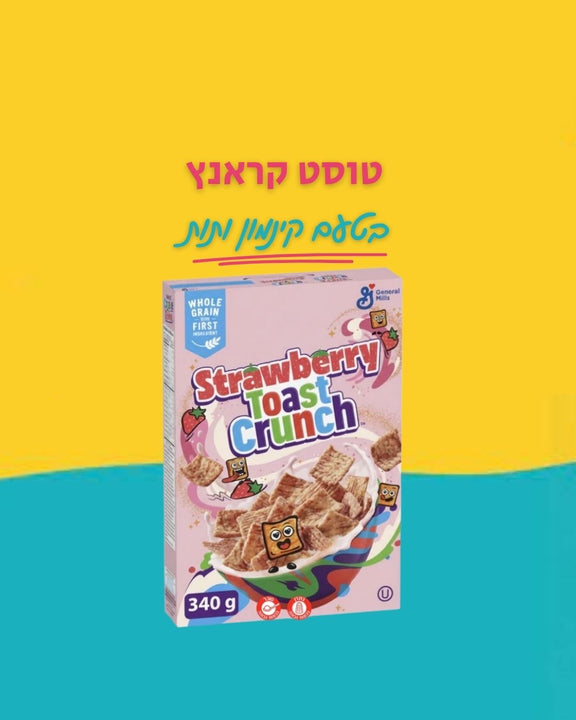 Toast Crunch Strawberry טוסט קראנץ קינמון תות