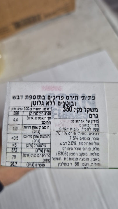 Nestle Corn flakes דגני בוקר נסטלה