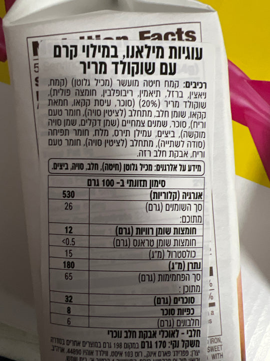 Milano Dark Chocolate מילאנו שוקולד מריר
