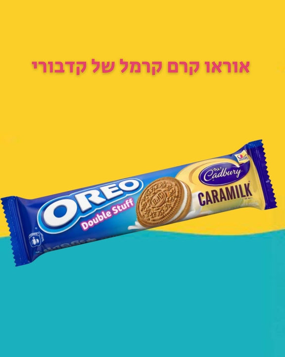 Oreo cadbury karemlik אוראו קרם קרמל של קדבורי