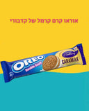 Oreo cadbury karemlik אוראו קרם קרמל של קדבורי