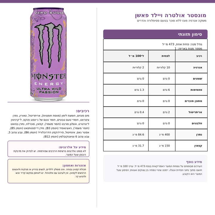 Monster Ultra wild passion מונסטר אולטרה ווילד פאשן