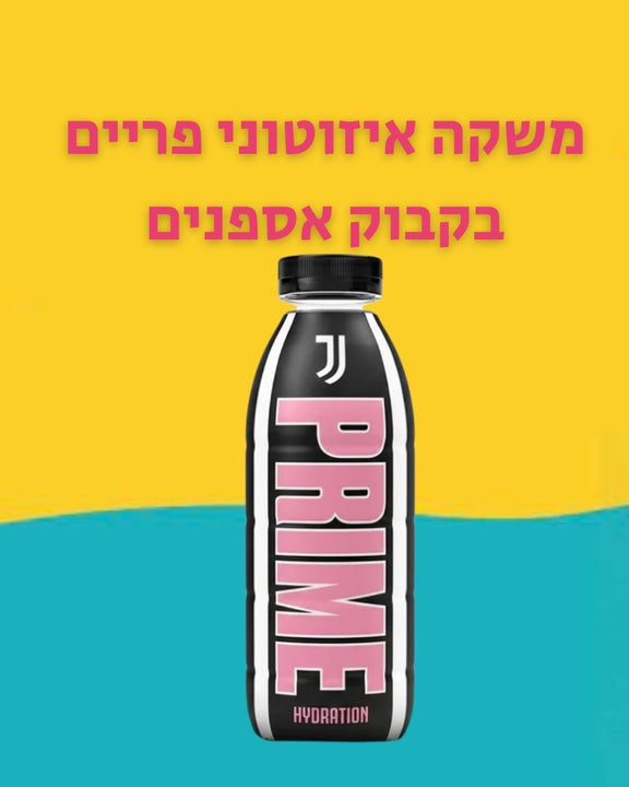 Prime Hydration משקה איזוטוני פריים בקבוק אספנים