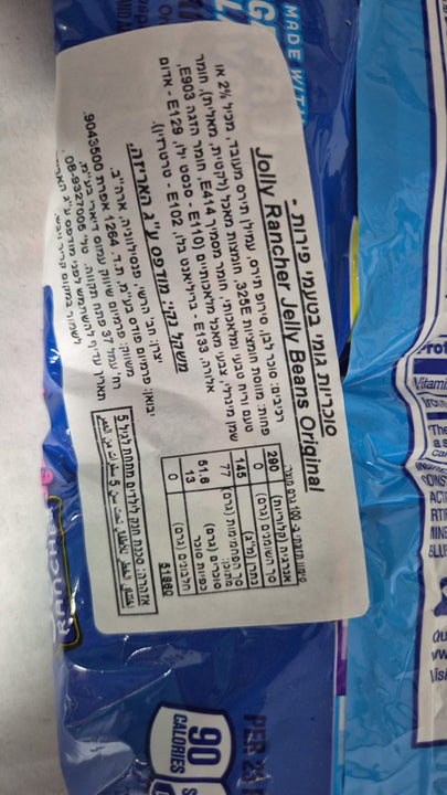 Jolly Rancher Jelly Beans סוכריות ג'לי ג'ולי ראנצ'ר