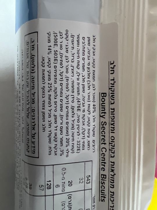 Bounty Secret Center עוגיות מוצופות שוקולד עם קרם באונטי