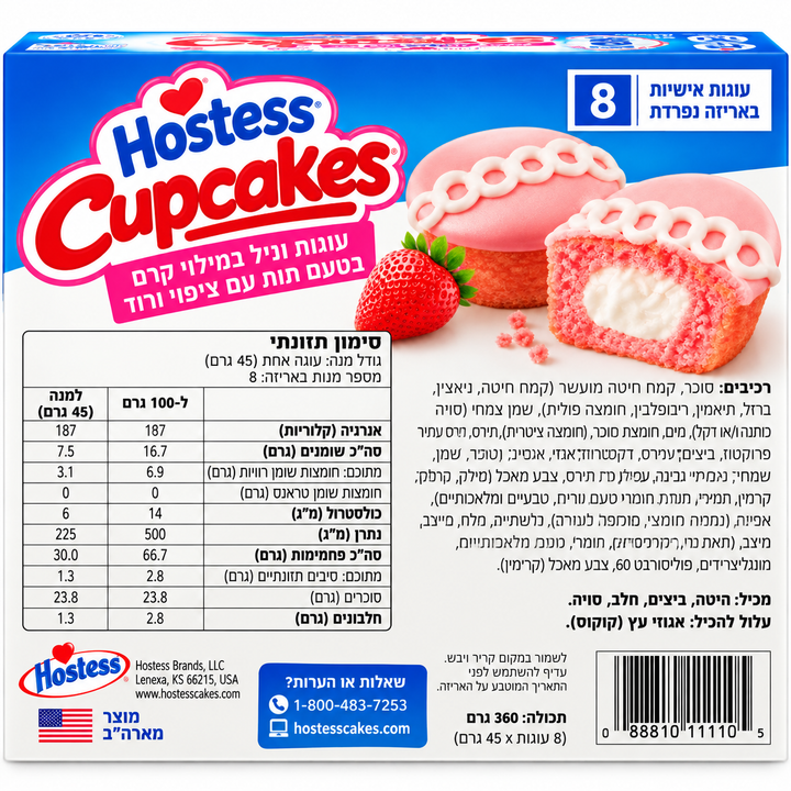 Hostess strawberry cupcake הוסטס קאפקייק עוגה בטעם תות