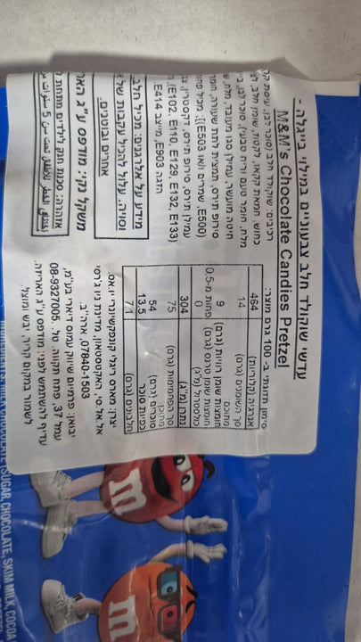 M&M Pretzel 209g Sharing Size אמ אנד אם פרצל