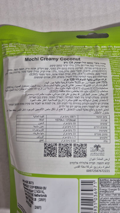 Mochi Creamy Coconut מוצ׳י בטעם קרם קוקס
