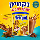 Nestle Nesquik hot chocolate נסקוויק שוקו להכנה