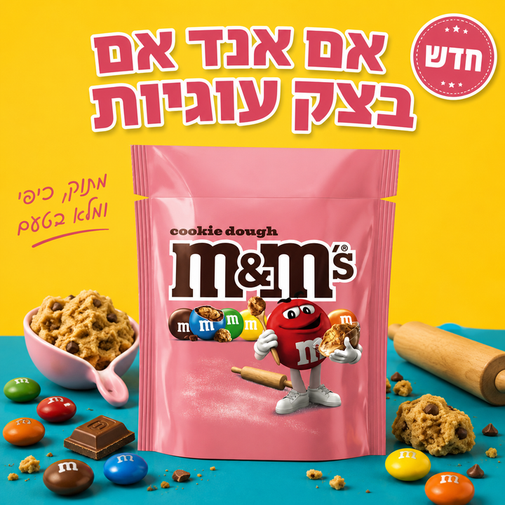 M&M Cookie dough אמ אנד אם בצק עוגיות