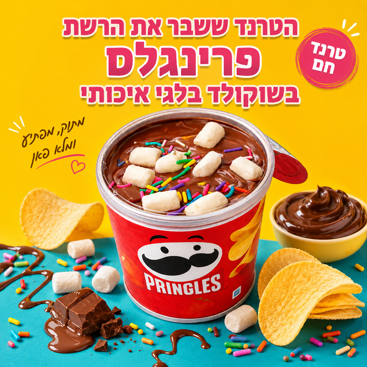 Pringles Milk Chocolate הטרנד ששבר את הרשת בבלעדיות - פרינגלס בשוקולד בלגי איכותי