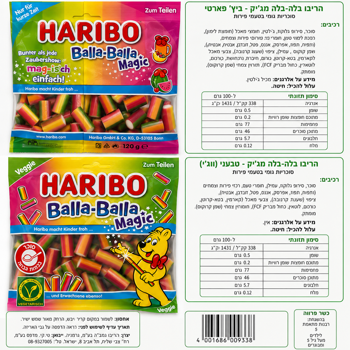 Haribo Balla Balla magic סוכריות בלה בלה של הריבו