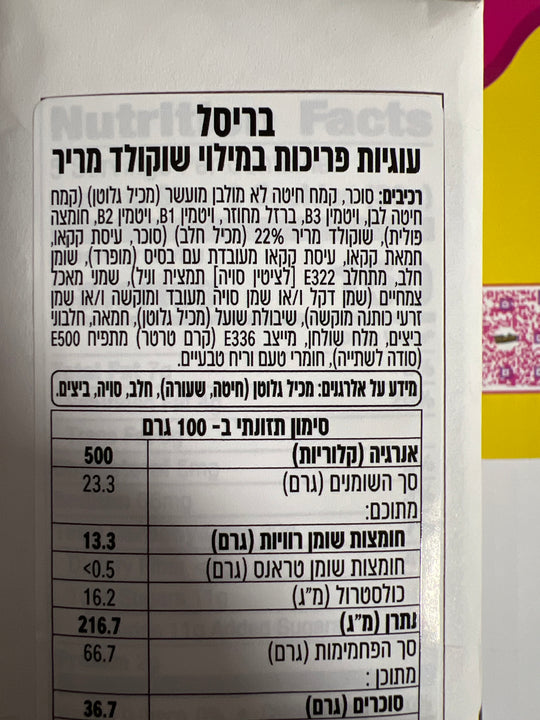 Brussels Dark Chocolate בריסל עוגיות שוקולד מריר