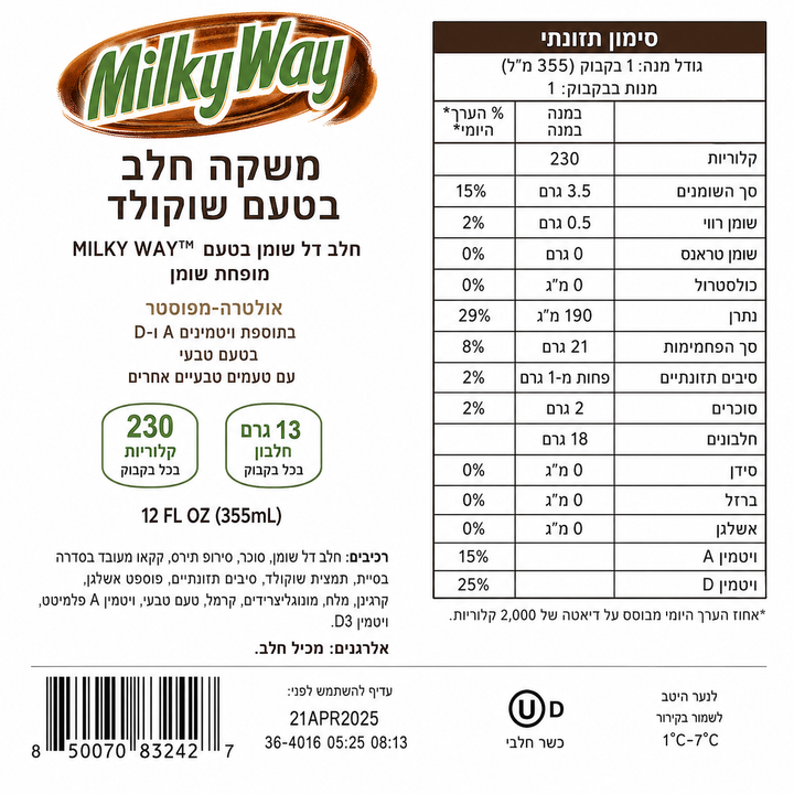 Milkyway milk drink מילקיווי משקה חלב בטעם מילקווי
